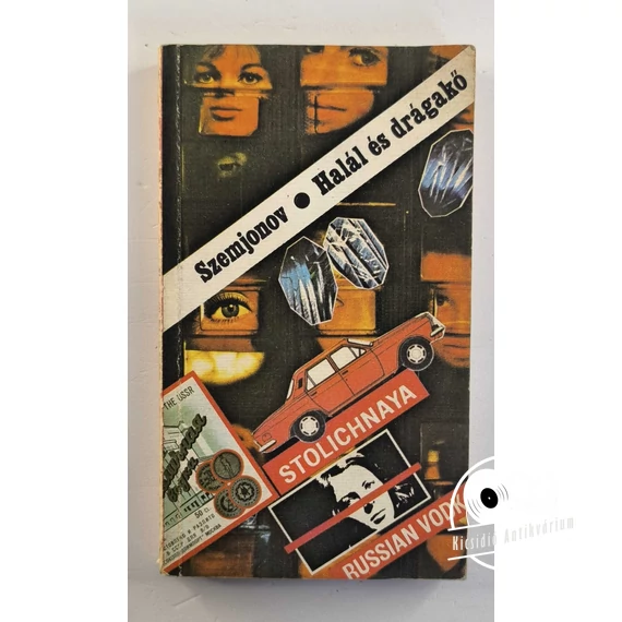 Julian Szemjonov - Halál ​és drágakő