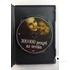 Magyar Klasszikusok 8. - 300 000 pengő az uccán (DVD)