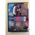 Szeress, ha mersz (DVD)