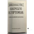 Terry Deary · Peter Hepplewhite - Elképesztő ​egyiptomiak